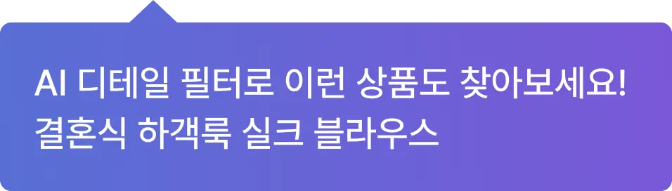 AI 디테일 필터 온보딩