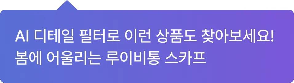 AI 디테일 필터 온보딩