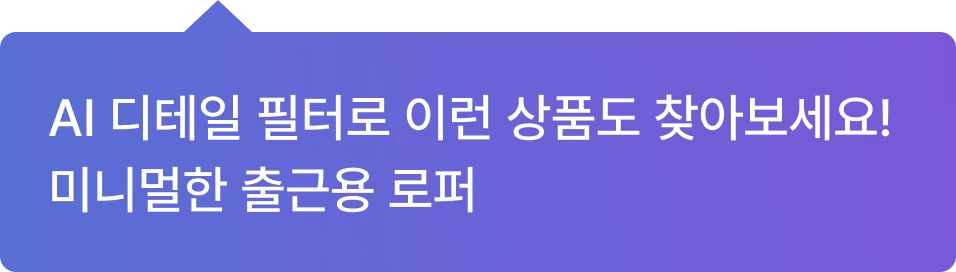 AI 디테일 필터 온보딩