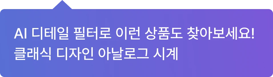 AI 디테일 필터 온보딩