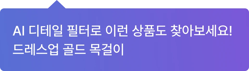 AI 디테일 필터 온보딩