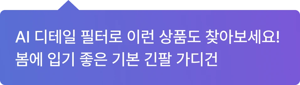 AI 디테일 필터 온보딩
