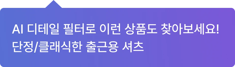 AI 디테일 필터 온보딩
