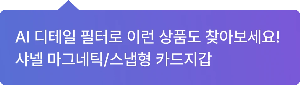 AI 디테일 필터 온보딩